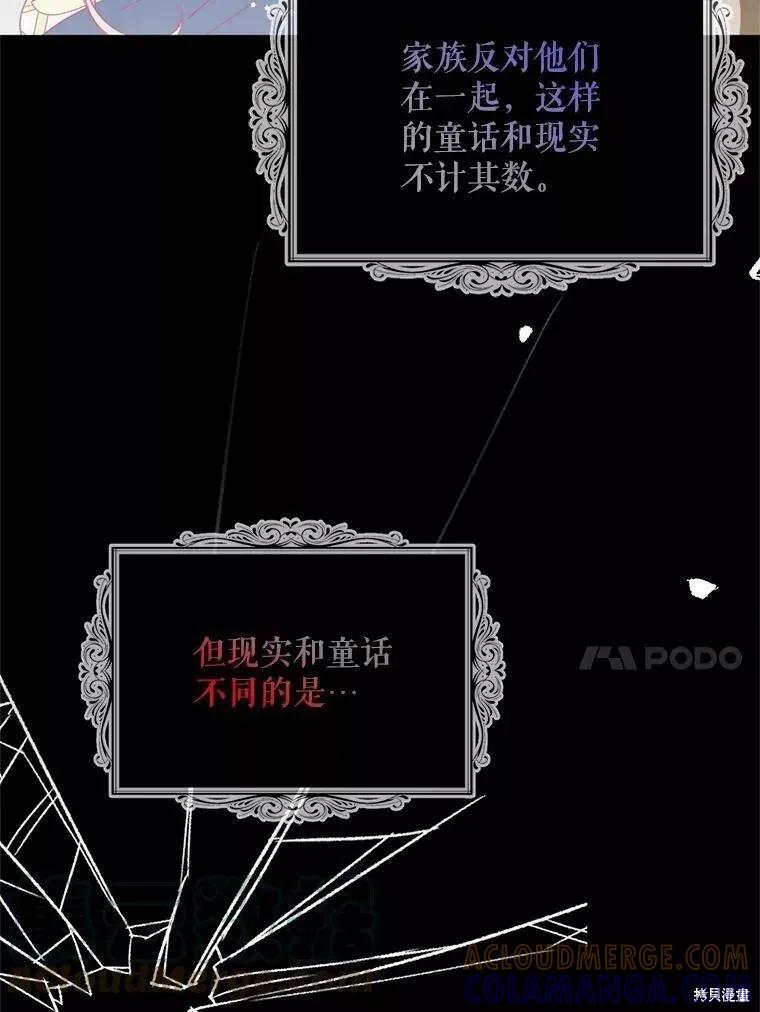 《请张嘴，金汤勺来了》第58话 第57页