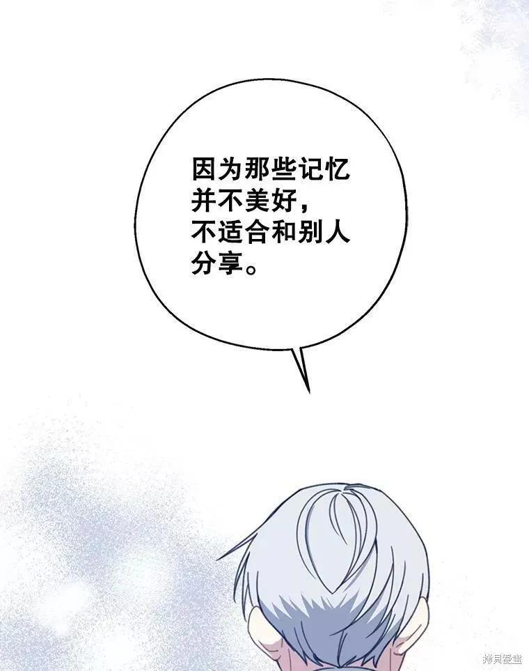 《请张嘴，金汤勺来了》第58话 第82页