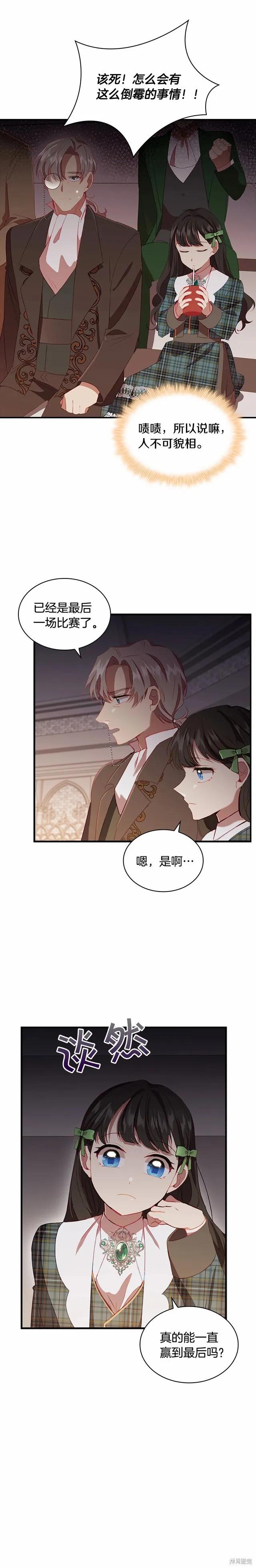 《重生小公主生存法则》第65话 第8页