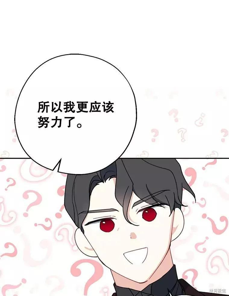 《请张嘴，金汤勺来了》第58话 第102页