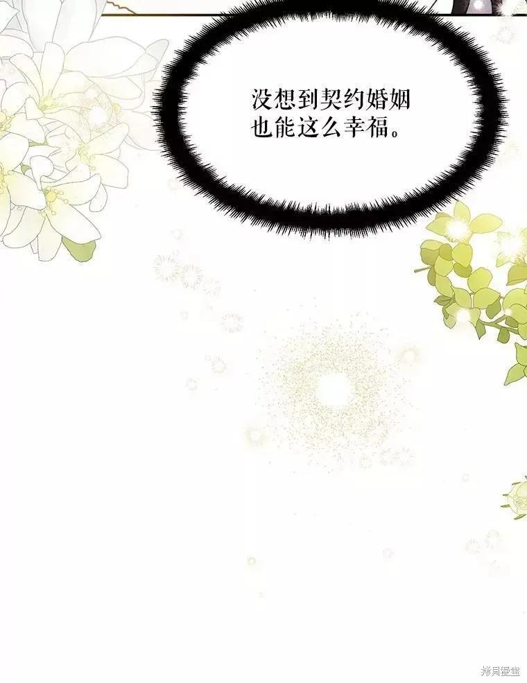 《请张嘴，金汤勺来了》第58话 第43页