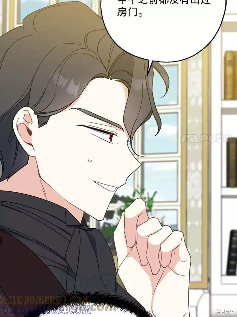 《请张嘴，金汤勺来了》第58话 第97页