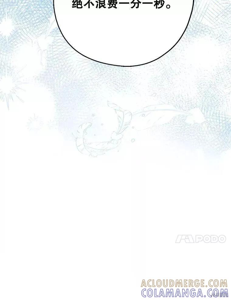 《请张嘴，金汤勺来了》第58话 第113页