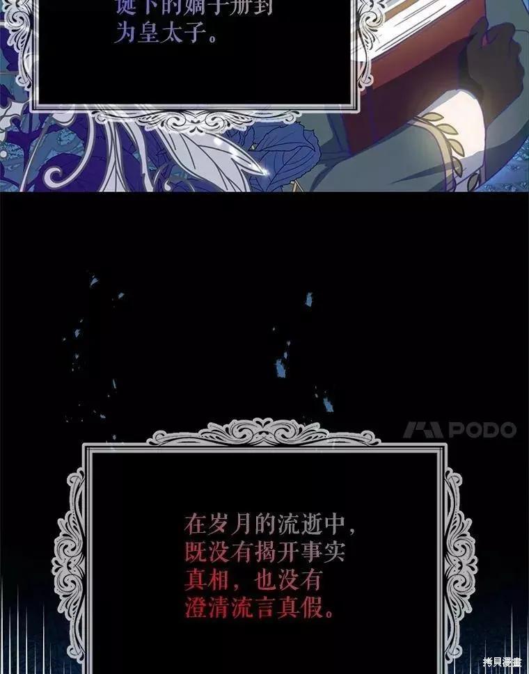 《请张嘴，金汤勺来了》第58话 第67页