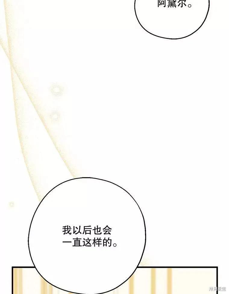 《请张嘴，金汤勺来了》第58话 第39页