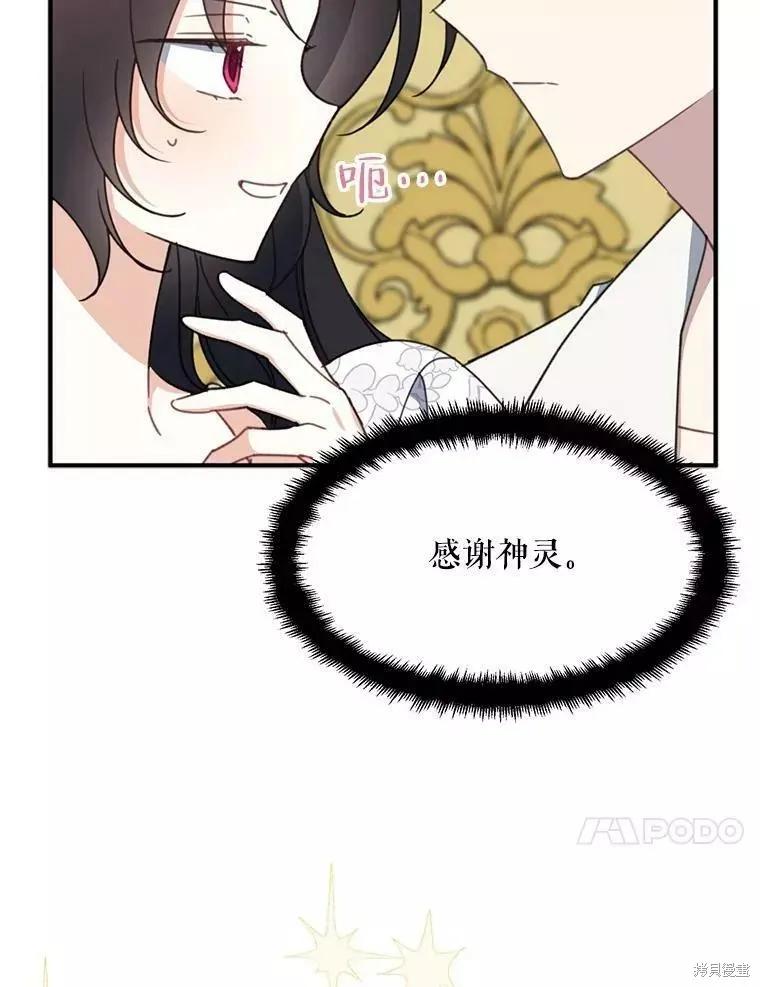 《请张嘴，金汤勺来了》第58话 第10页