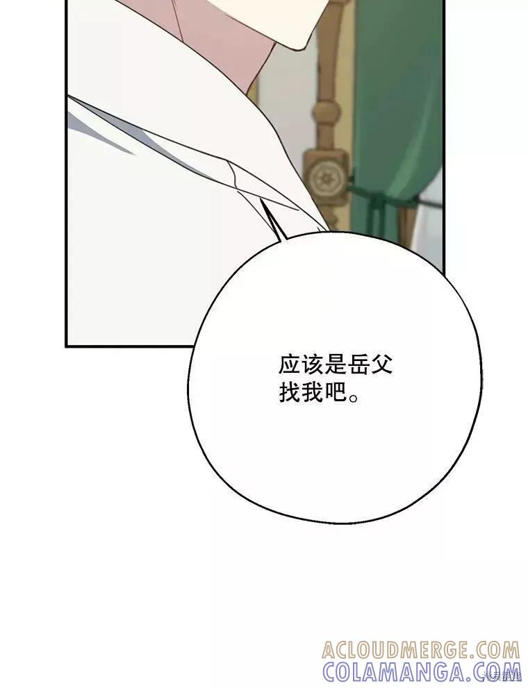 《请张嘴，金汤勺来了》第58话 第29页