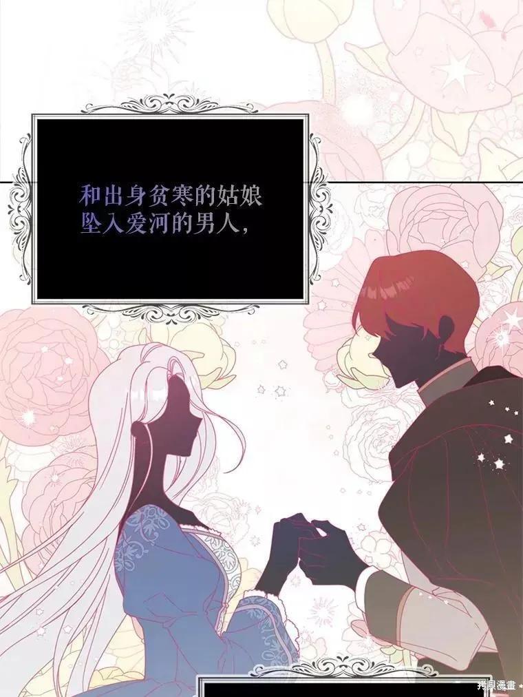 《请张嘴，金汤勺来了》第58话 第56页