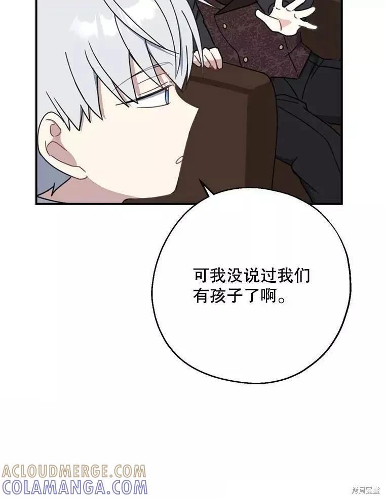 《请张嘴，金汤勺来了》第58话 第109页