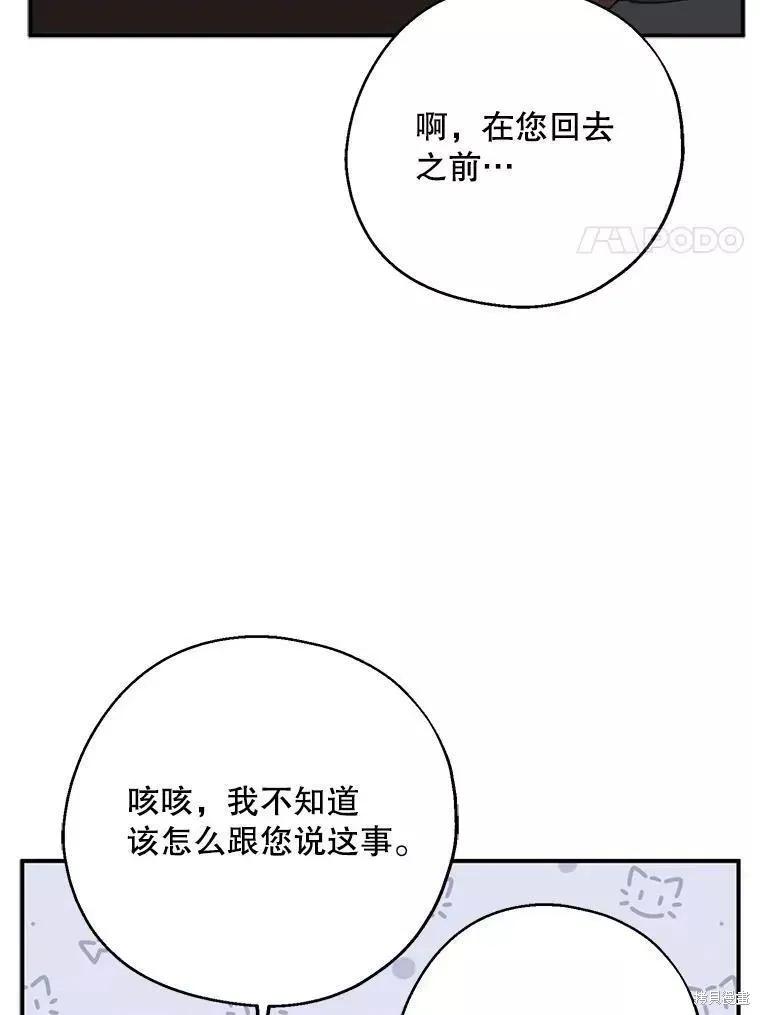 《请张嘴，金汤勺来了》第58话 第94页