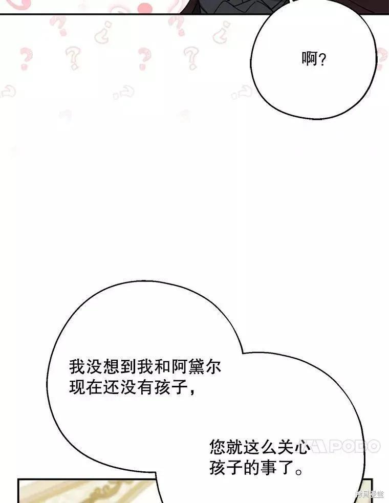 《请张嘴，金汤勺来了》第58话 第103页