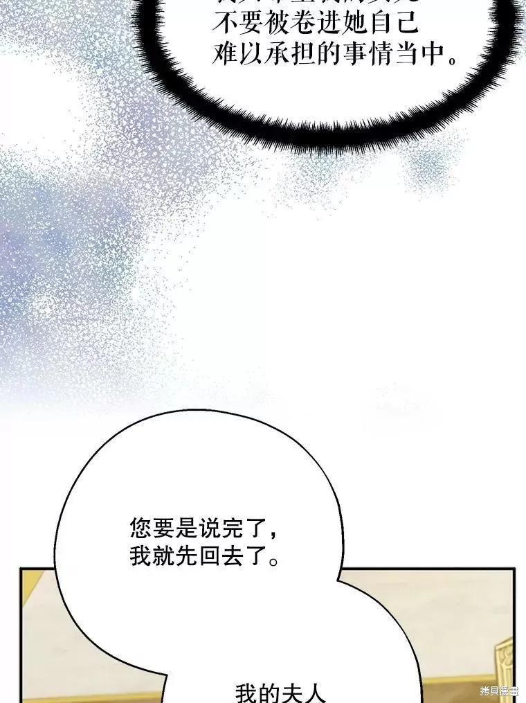 《请张嘴，金汤勺来了》第58话 第92页
