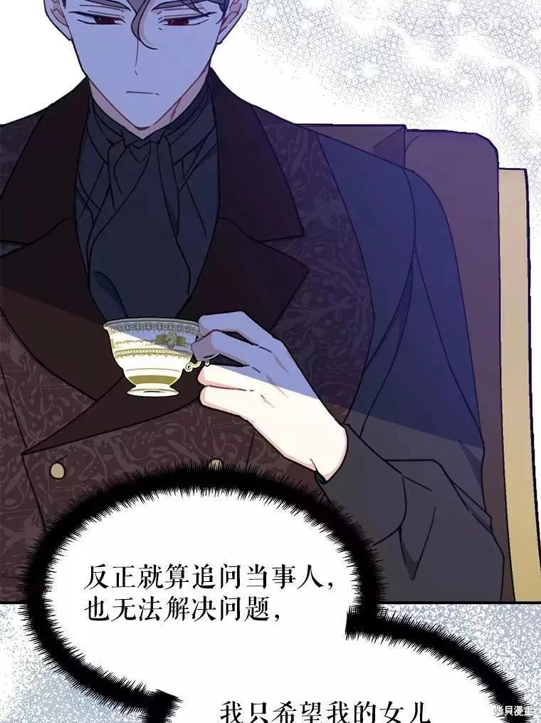 《请张嘴，金汤勺来了》第58话 第91页