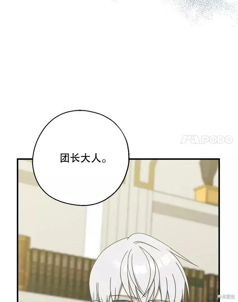 《请张嘴，金汤勺来了》第58话 第84页
