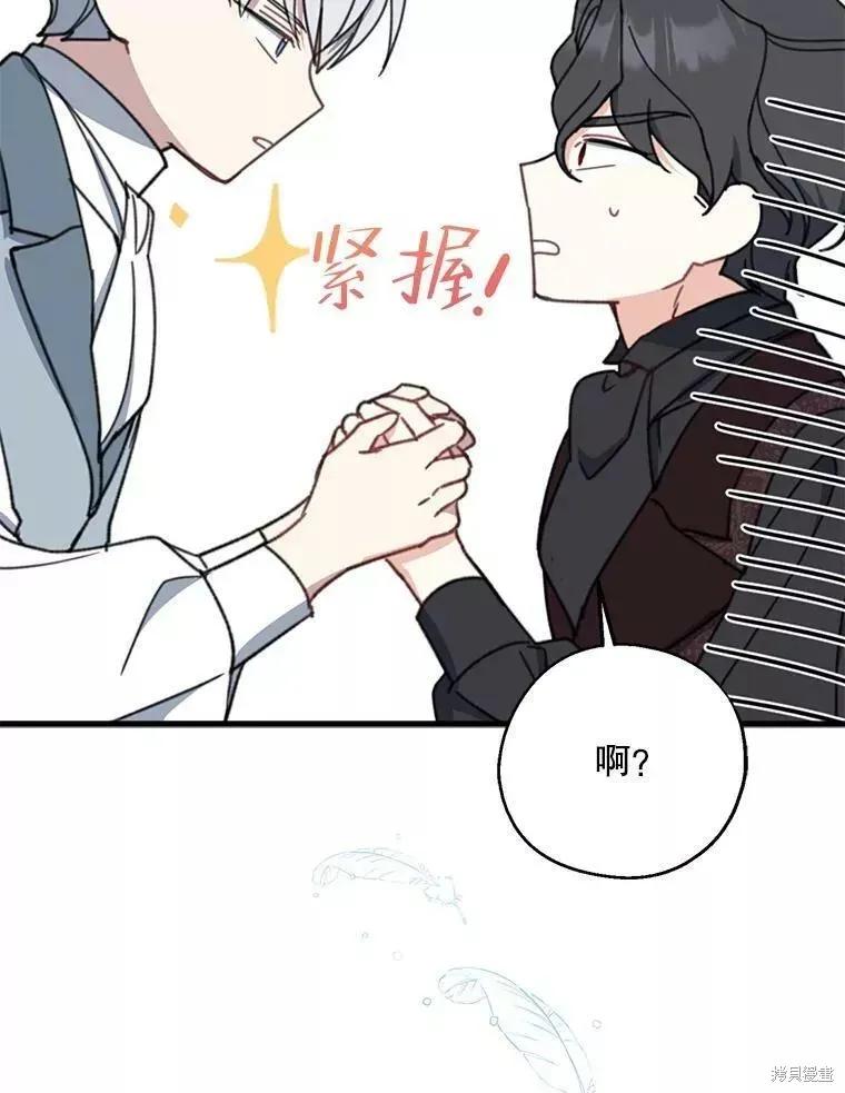 《请张嘴，金汤勺来了》第58话 第111页