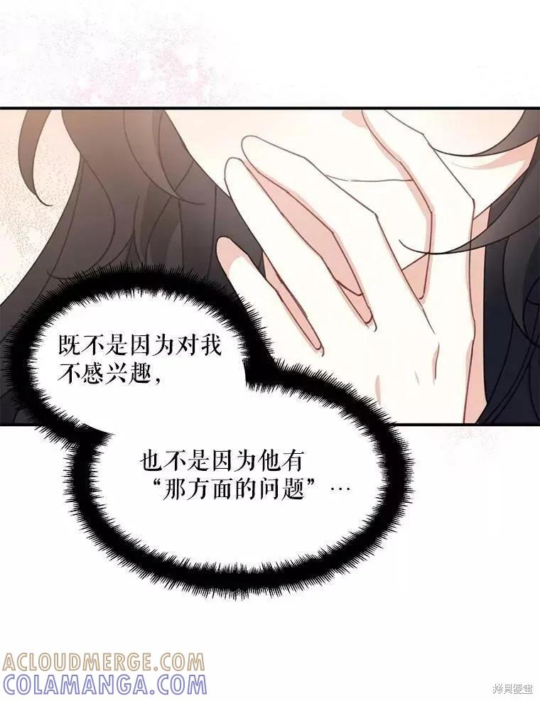 《请张嘴，金汤勺来了》第58话 第5页