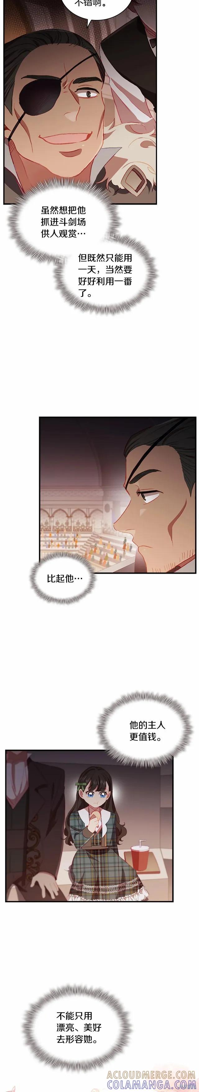 《重生小公主生存法则》第65话 第3页