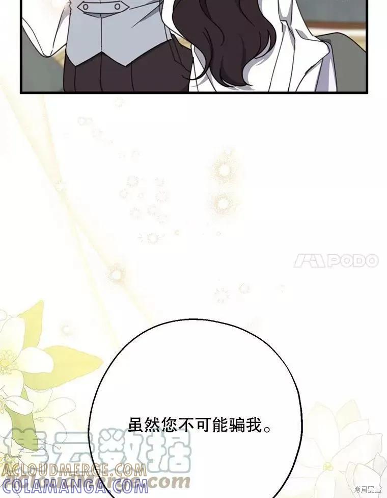 《请张嘴，金汤勺来了》第58话 第41页