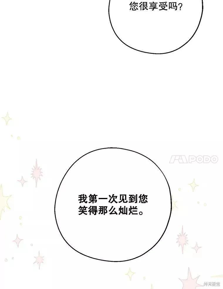 《请张嘴，金汤勺来了》第58话 第7页