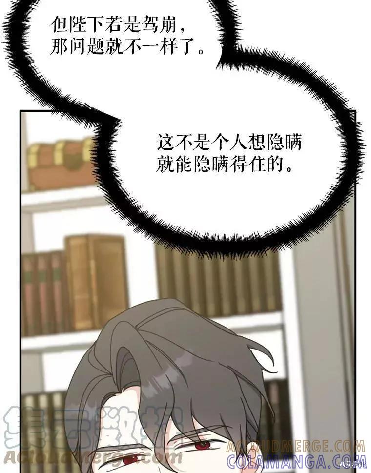 《请张嘴，金汤勺来了》第58话 第69页