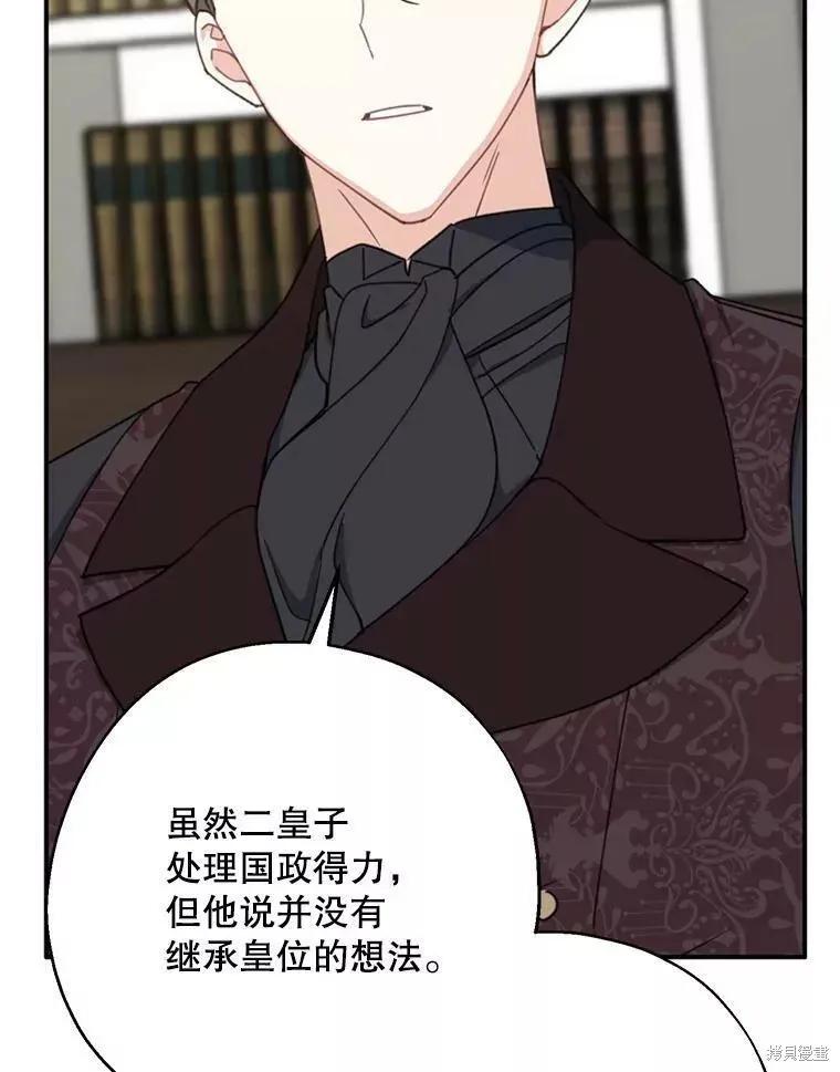 《请张嘴，金汤勺来了》第58话 第70页
