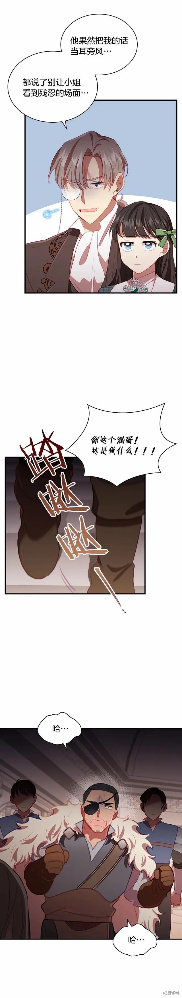 《重生小公主生存法则》第65话 第18页