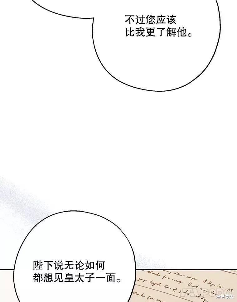 《请张嘴，金汤勺来了》第58话 第71页