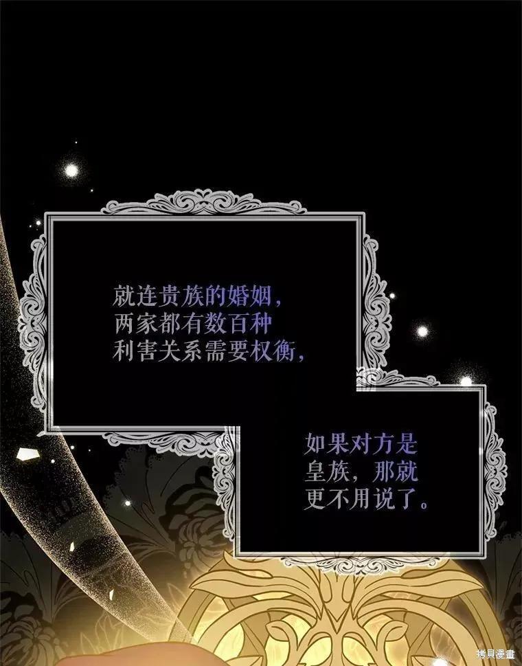 《请张嘴，金汤勺来了》第58话 第59页
