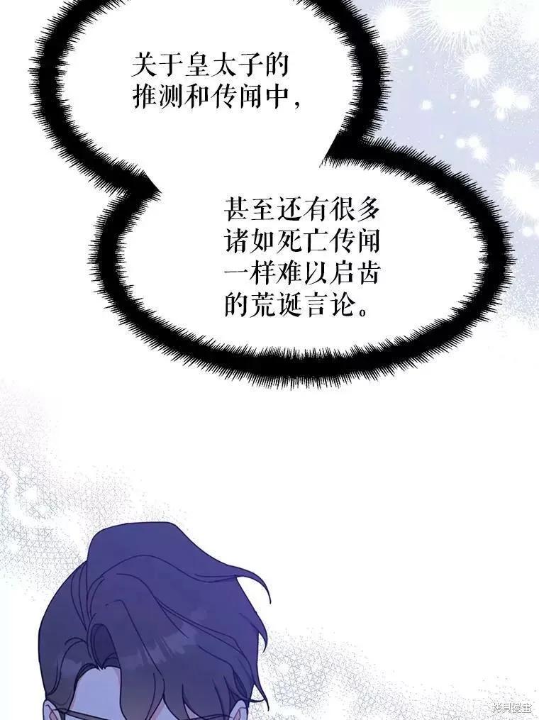 《请张嘴，金汤勺来了》第58话 第90页