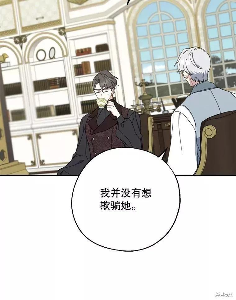 《请张嘴，金汤勺来了》第58话 第78页