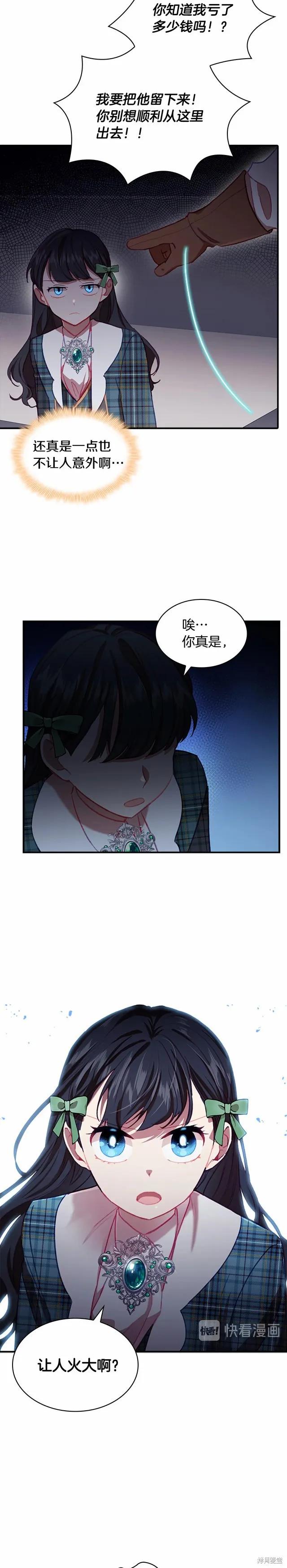 《重生小公主生存法则》第65话 第20页