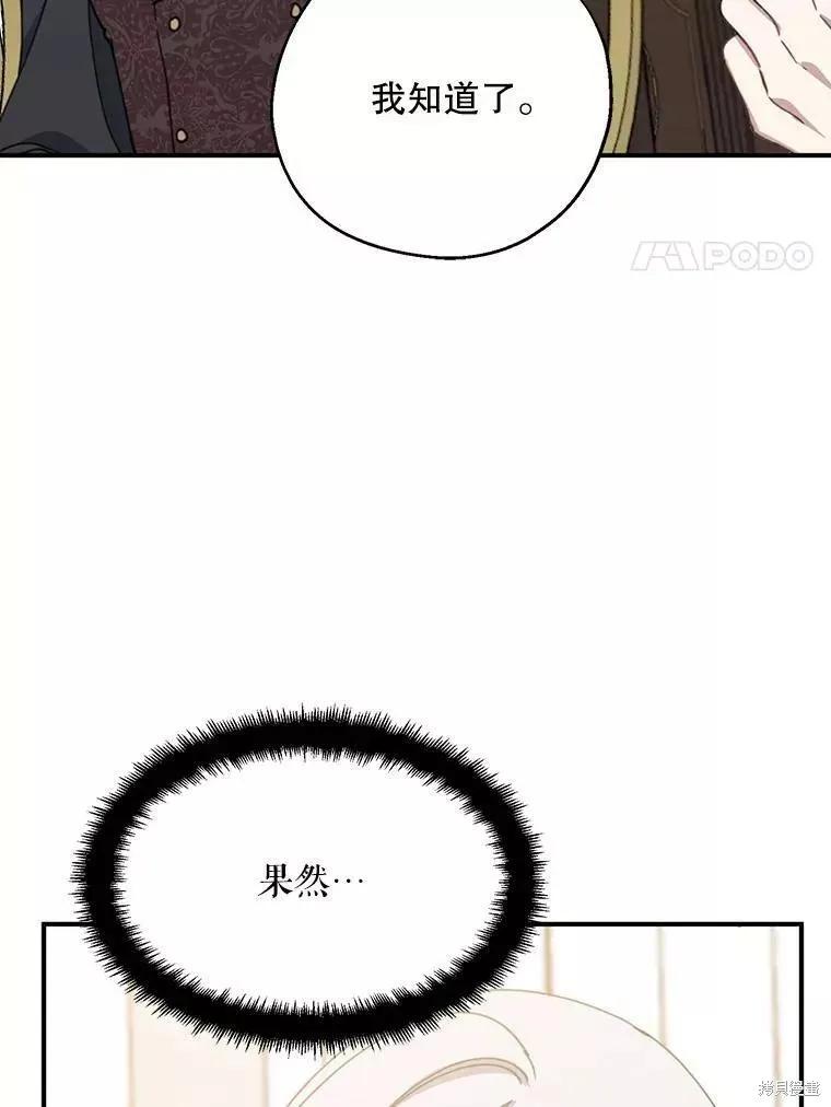 《请张嘴，金汤勺来了》第58话 第51页
