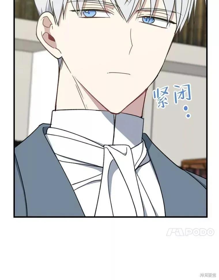《请张嘴，金汤勺来了》第58话 第87页