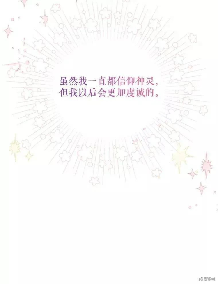 《请张嘴，金汤勺来了》第58话 第12页