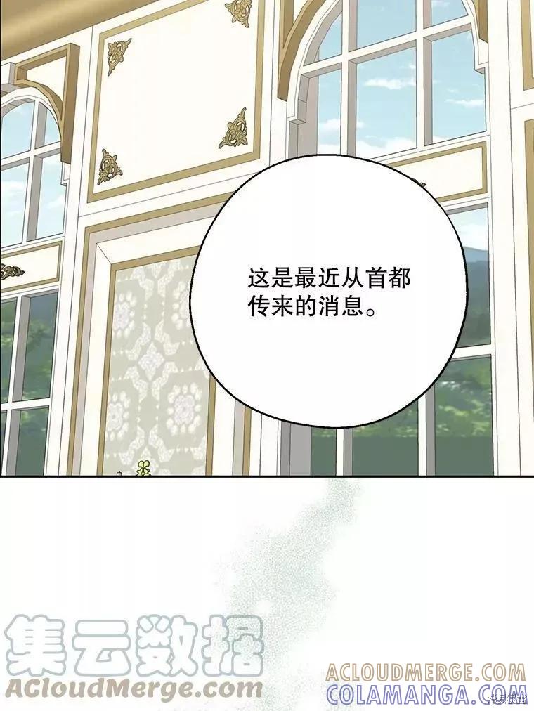 《请张嘴，金汤勺来了》第58话 第45页