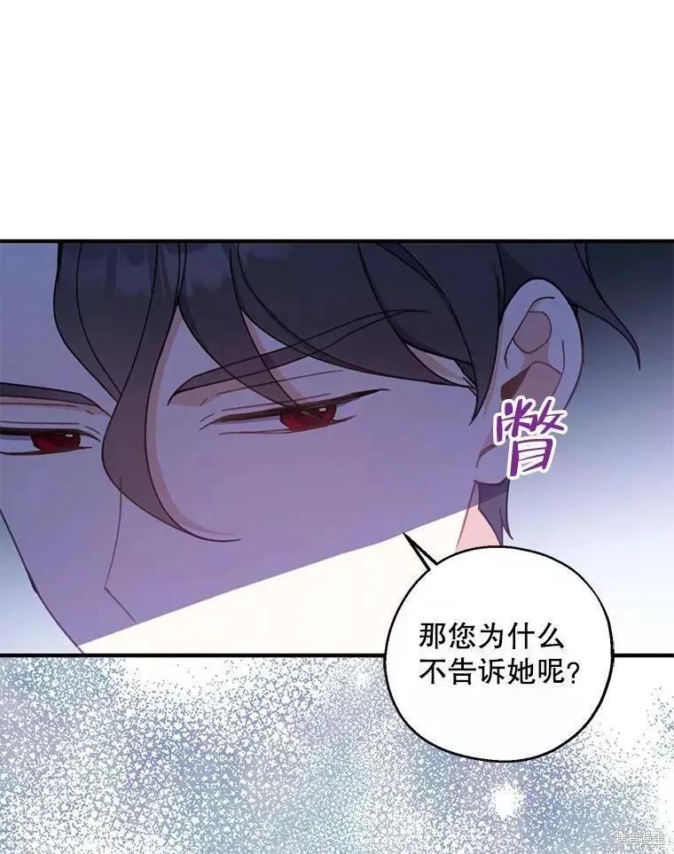 《请张嘴，金汤勺来了》第58话 第79页