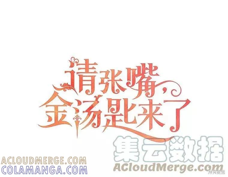 《请张嘴，金汤勺来了》第58话 第13页