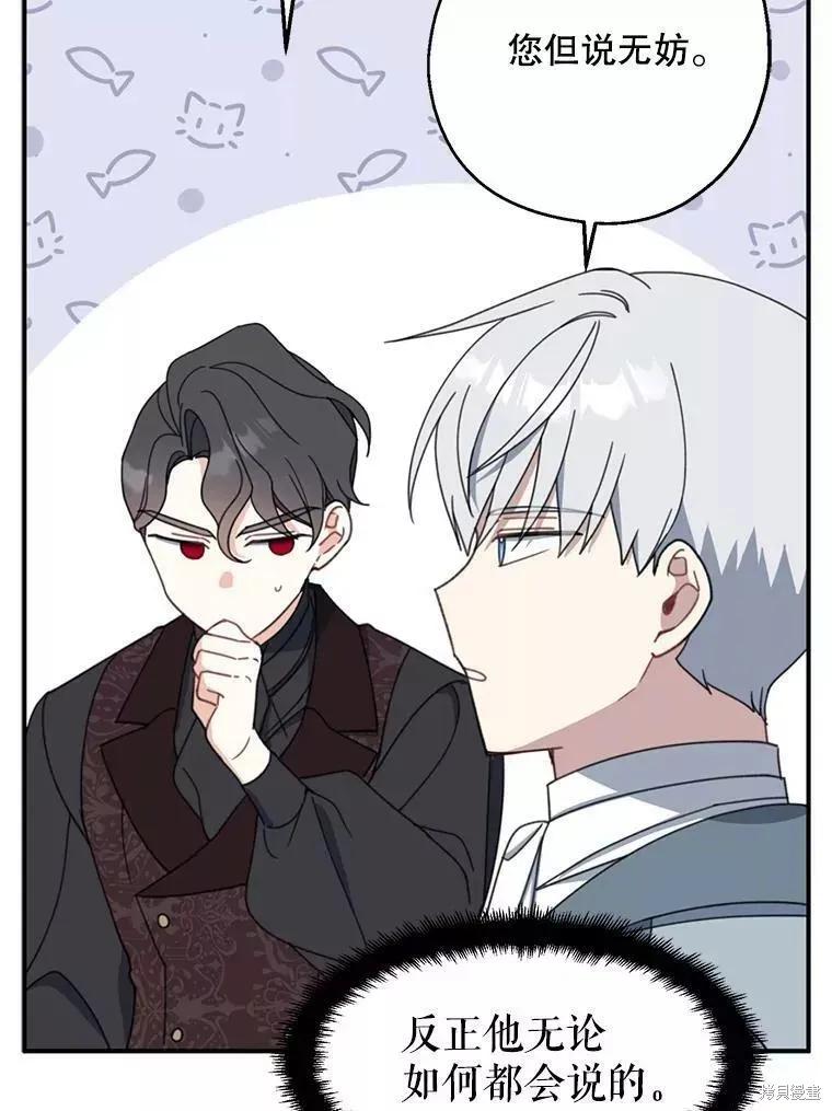 《请张嘴，金汤勺来了》第58话 第95页