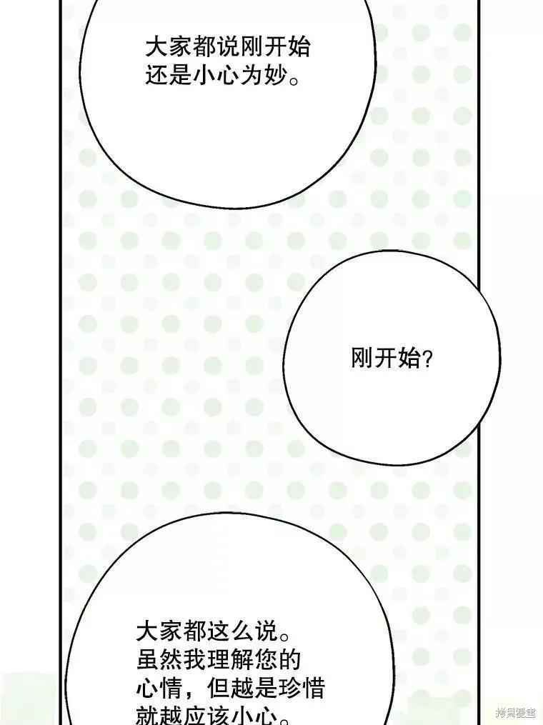《请张嘴，金汤勺来了》第58话 第99页