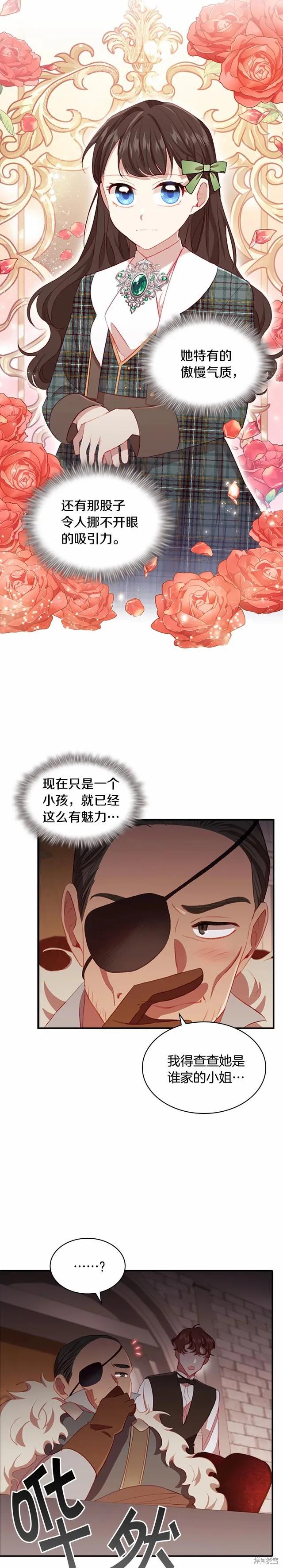 《重生小公主生存法则》第65话 第4页