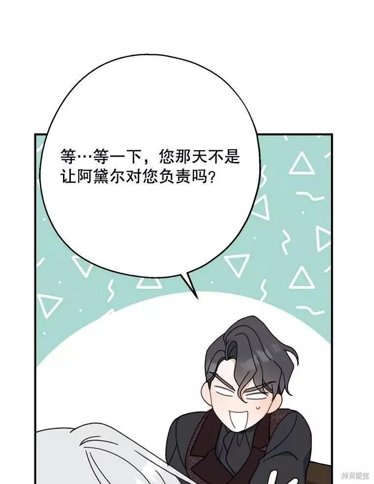 《请张嘴，金汤勺来了》第58话 第108页