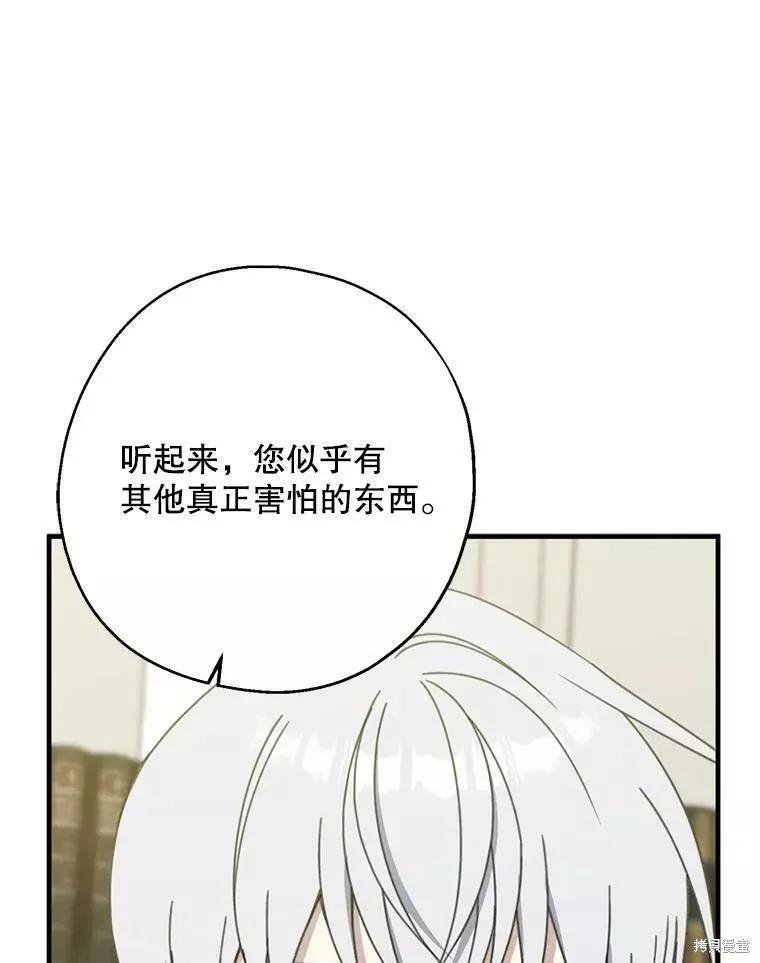 《请张嘴，金汤勺来了》第58话 第86页