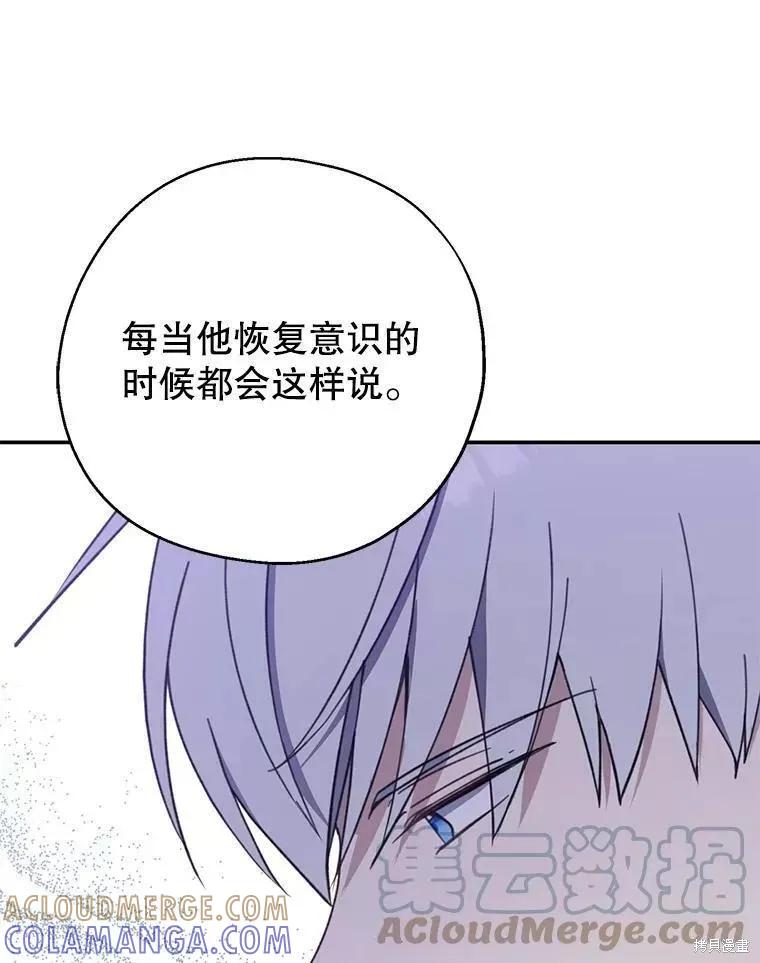 《请张嘴，金汤勺来了》第58话 第73页