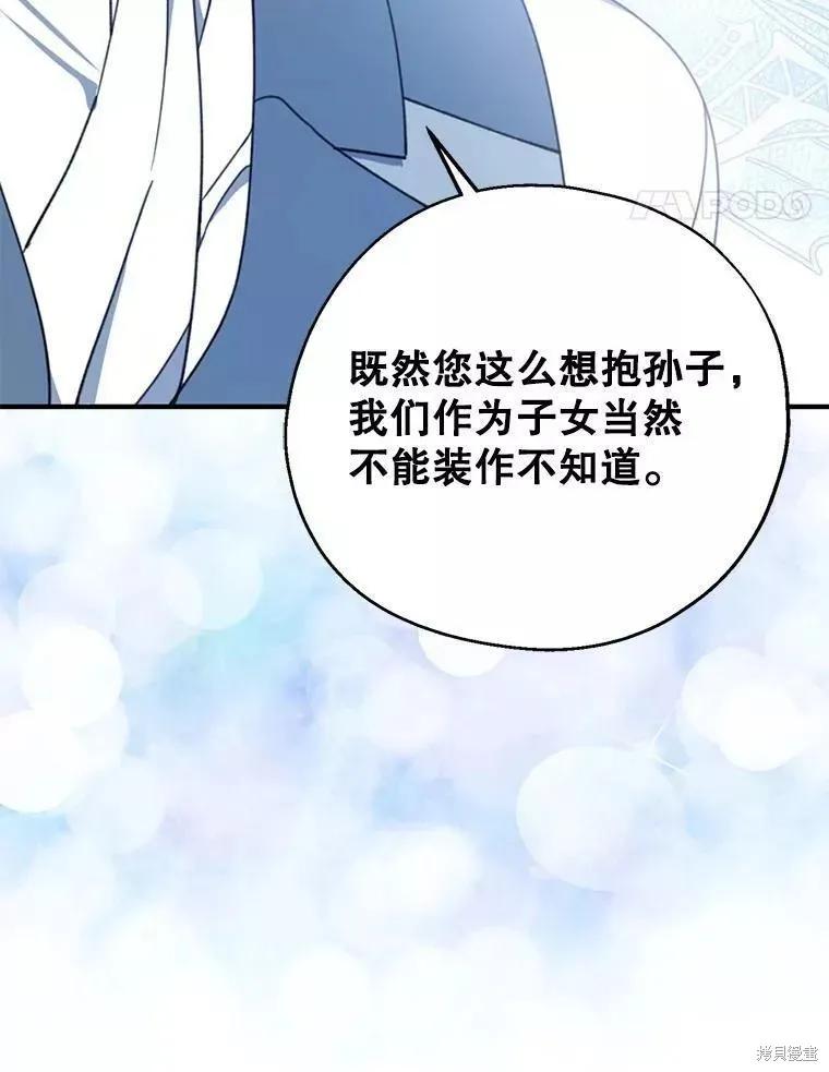 《请张嘴，金汤勺来了》第58话 第107页
