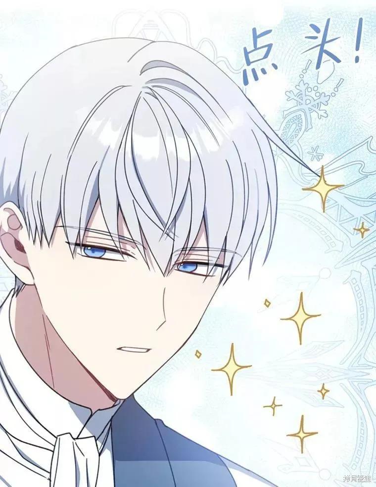 《请张嘴，金汤勺来了》第58话 第106页