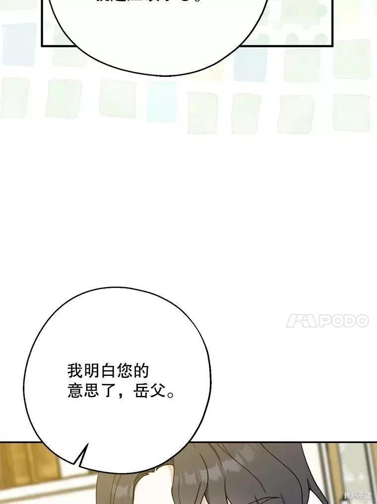 《请张嘴，金汤勺来了》第58话 第100页