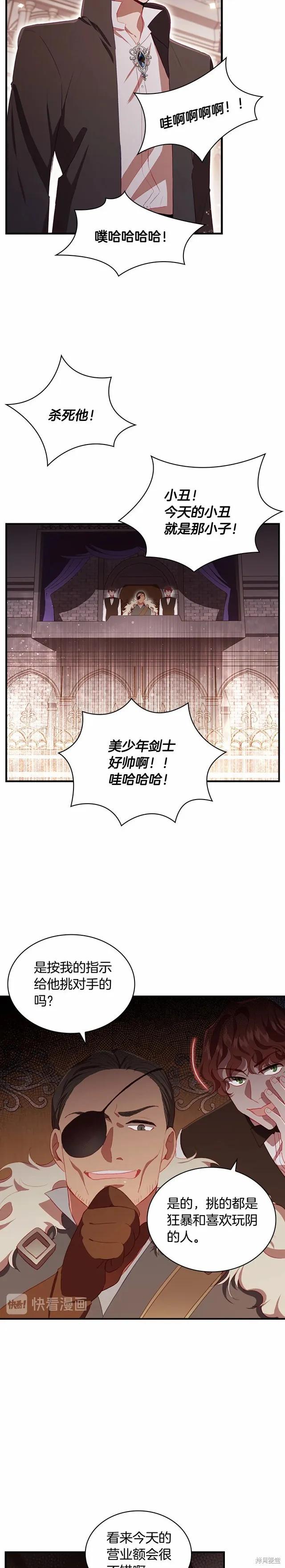 《重生小公主生存法则》第65话 第2页
