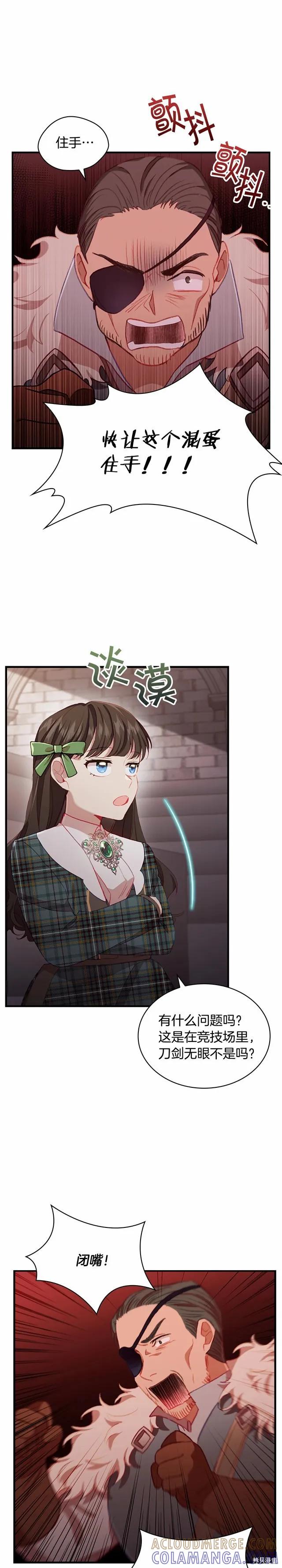《重生小公主生存法则》第65话 第19页