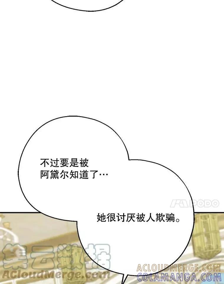 《请张嘴，金汤勺来了》第58话 第77页
