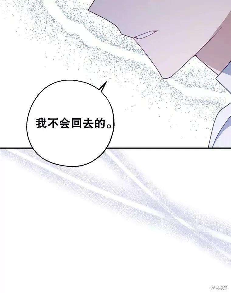 《请张嘴，金汤勺来了》第58话 第74页